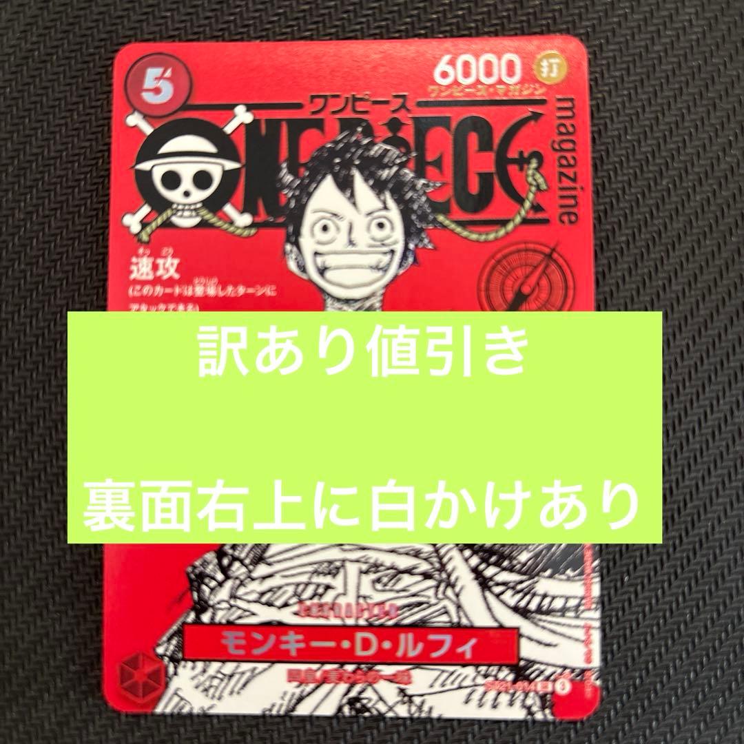 ワンピースマガジン付録ルフィ