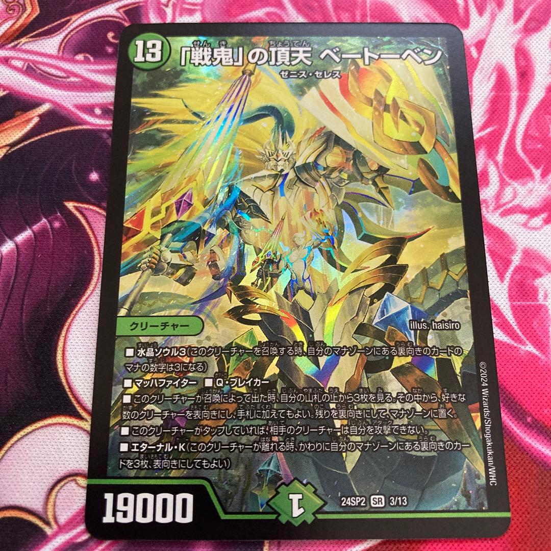 戦鬼の頂点ベートーベン 1枚 - メルカリ