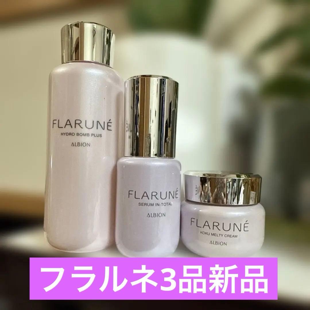 アルビオン フラルネ3点セット