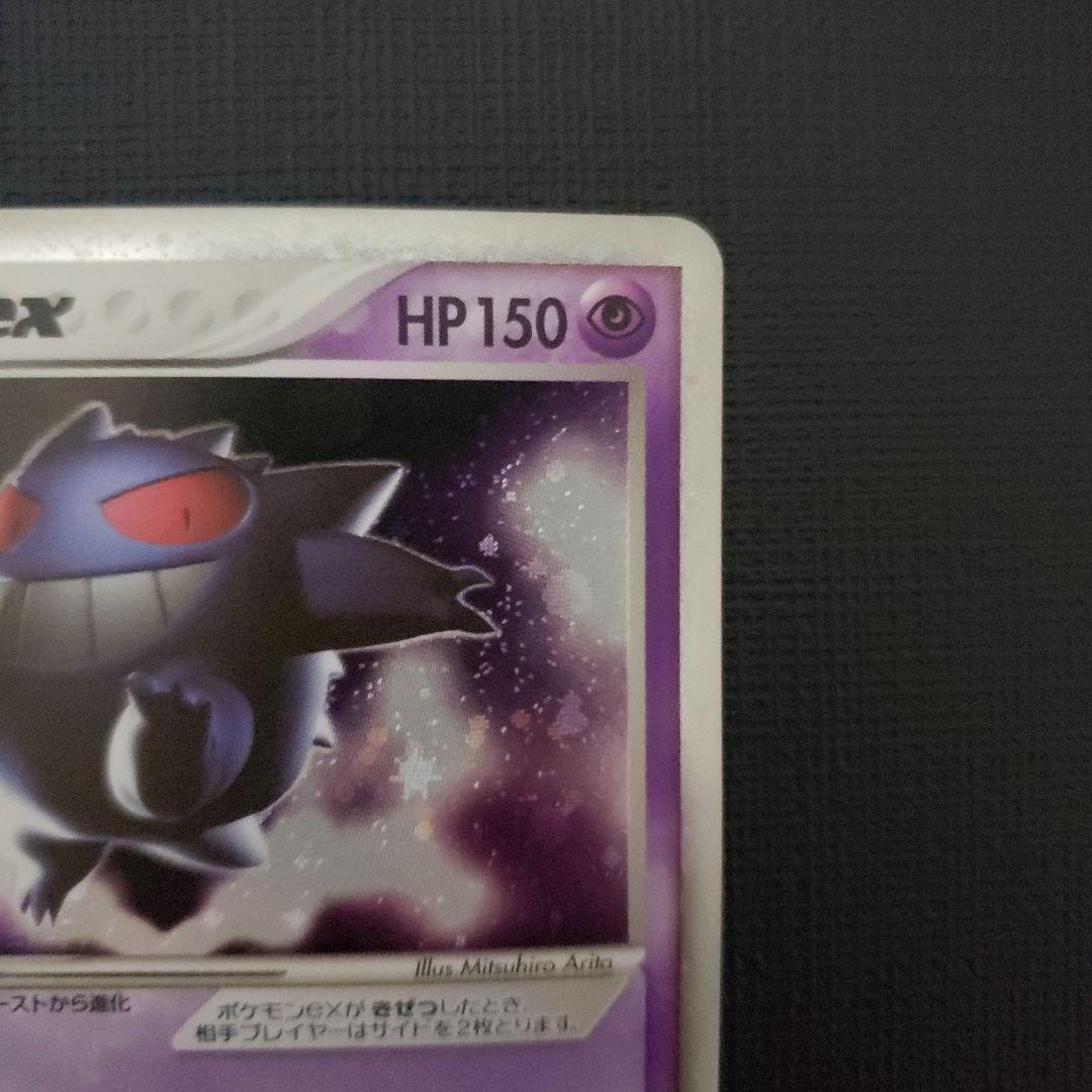 ゲンガーex ☆ 拡張パック 伝説の飛翔 048/082 ポルターガイスト