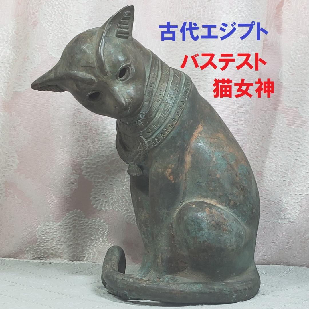 【博物館級】◆バステト神像 ブロンズ像 猫の女神 古代エジプト◆検）仏像 新羅仏 古代エジプト黄金色 バステト神彫像 彫刻/ 黄金猫 ブバスティスの女主