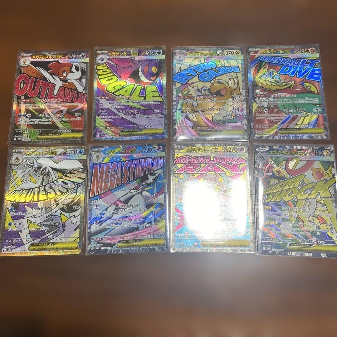 メガドリームex MA まとめ売り　8枚 メガゲンガー 等