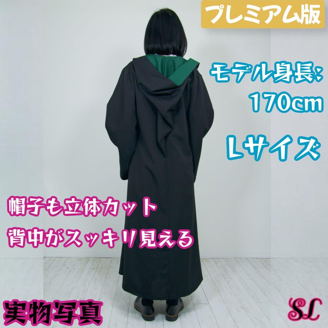 ハリーポッター ローブ スリザリン ネクタイセット スタジオツアー