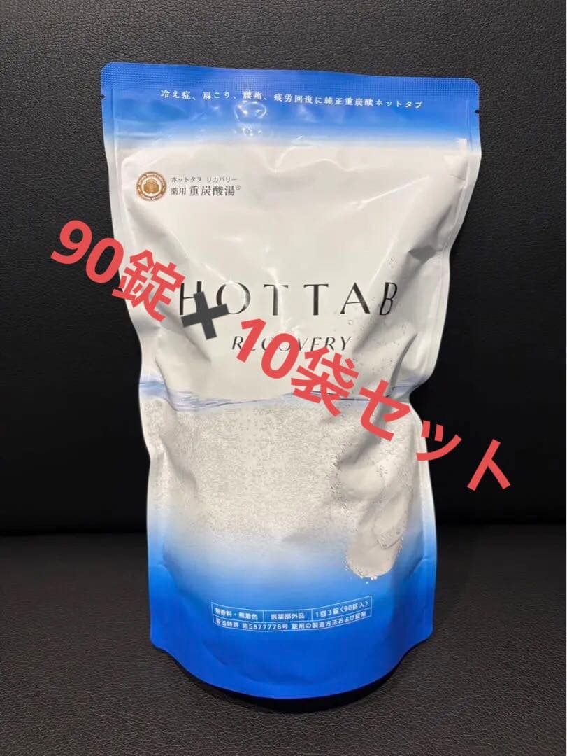ホットタブリカバリー 90錠✖︎10袋 - メルカリ