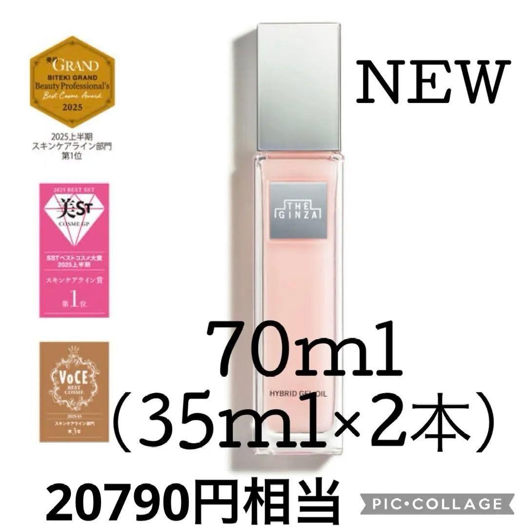 THE GINZA 美容液 ピンク THE GINZA（ザ・ギンザ） ハイブリッドジェルオイル 35ml 特製サイズ