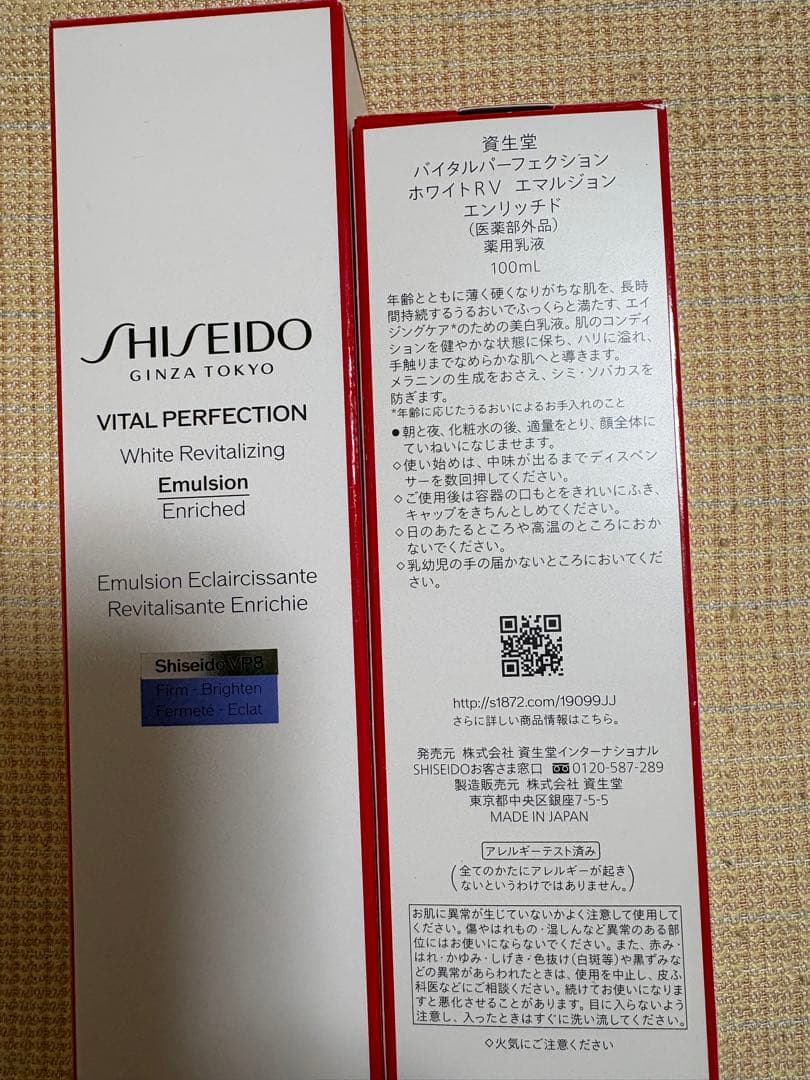 新品未開封 資生堂 バイタルパーフェクション ホワイトRVエマルジョン×2 Amazon.co.jp: 資生堂/shiseido バイタルパーフェクション/VITAL