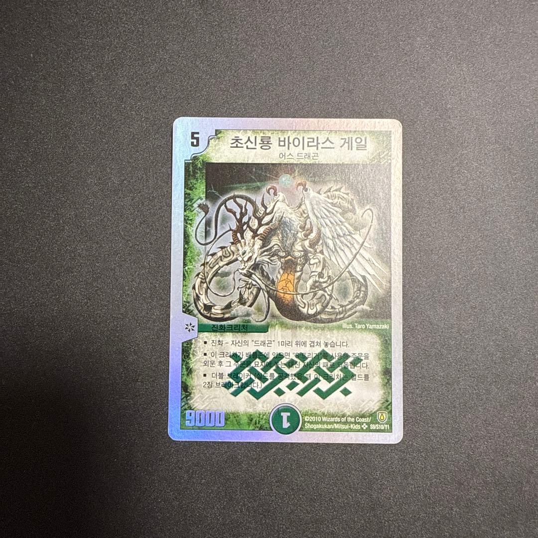 デュエルマスターズ　超神龍バイラスゲイル