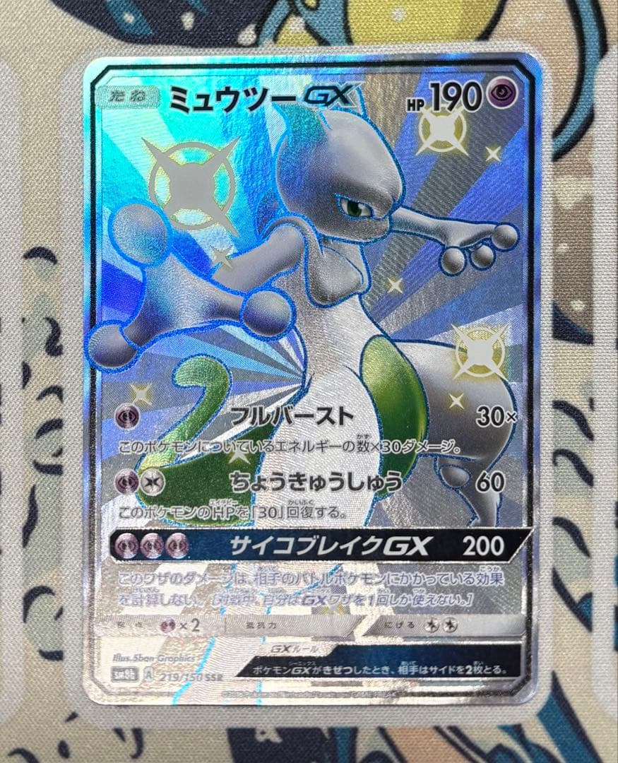 ミュウツーGX