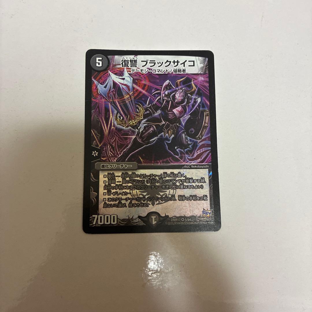 復讐ブラックサイコ - メルカリ