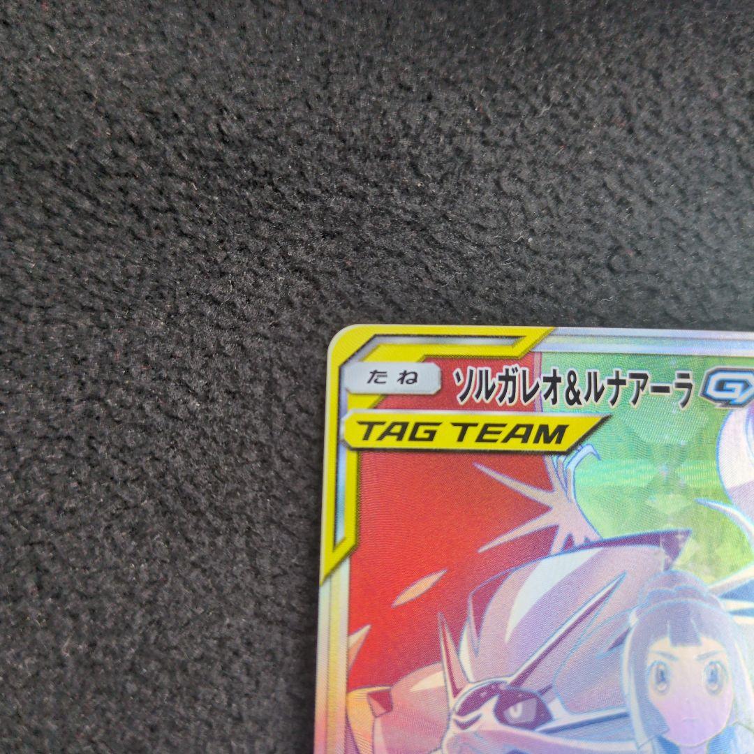 ロ*中様 ソルガレオ＆ルナアーラGX HR - メルカリ