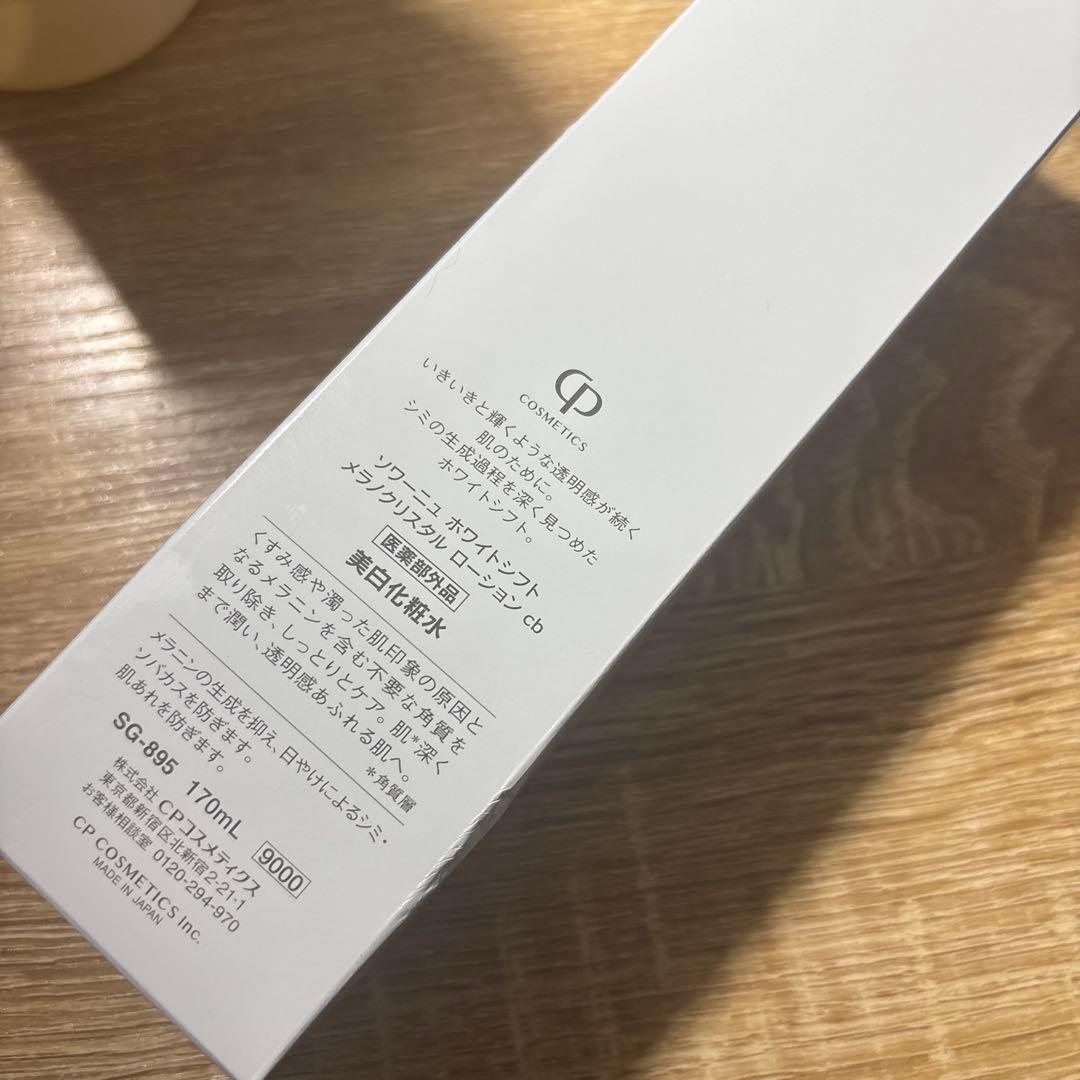ソワーニュ ホワイトシフト メラノクリスタル ローションcb 170ml最