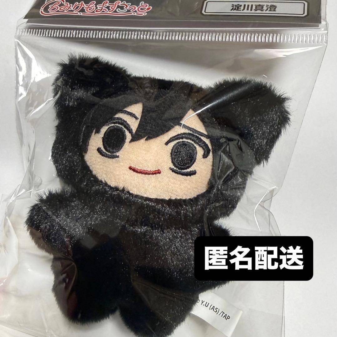 桃源暗鬼 淀川真澄 ちみけもますこっと ちみけも ぬいぐるみ