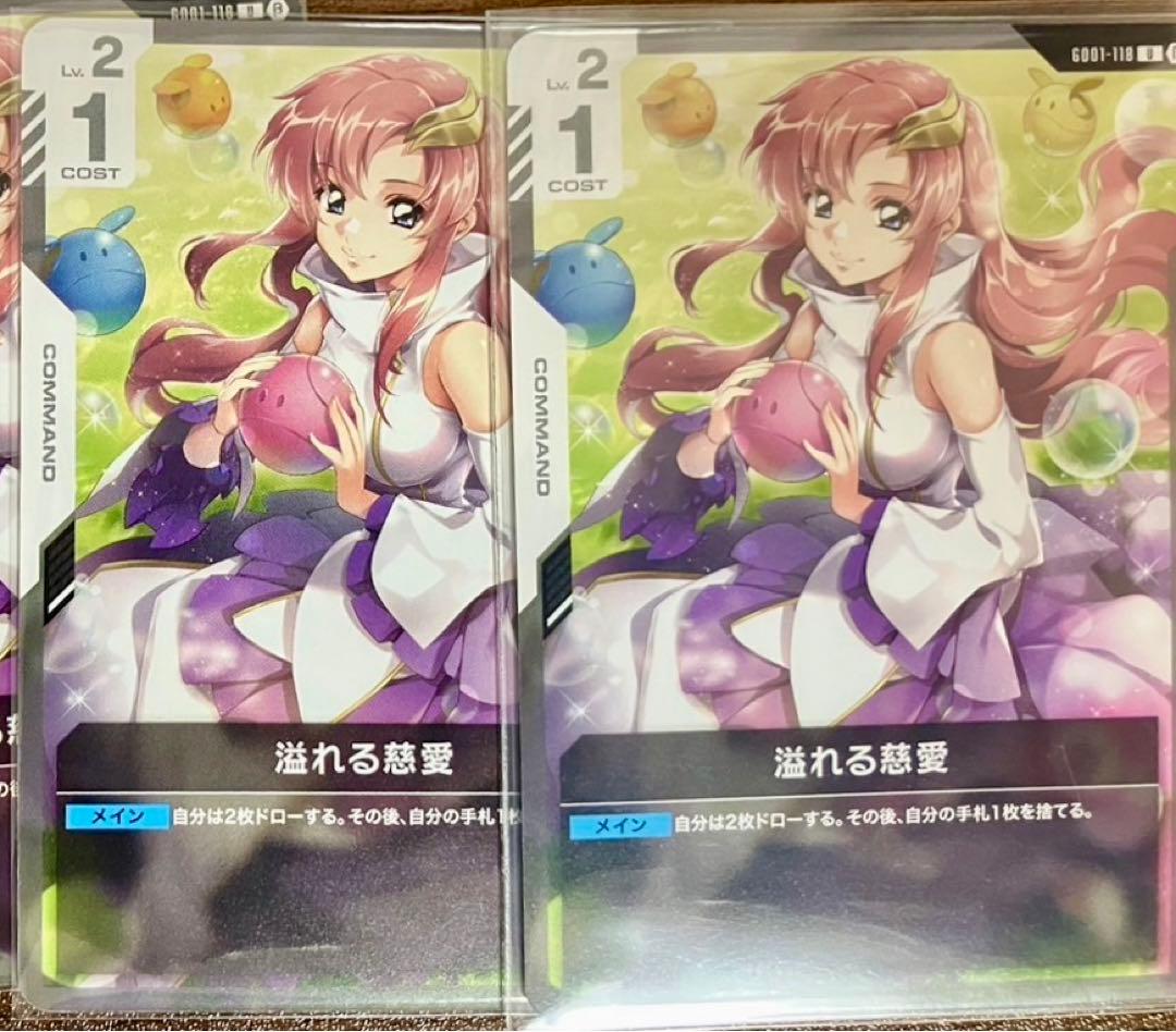 GD01-118 U 溢れる慈愛 ラクス・クライン 2枚セット - メルカリ