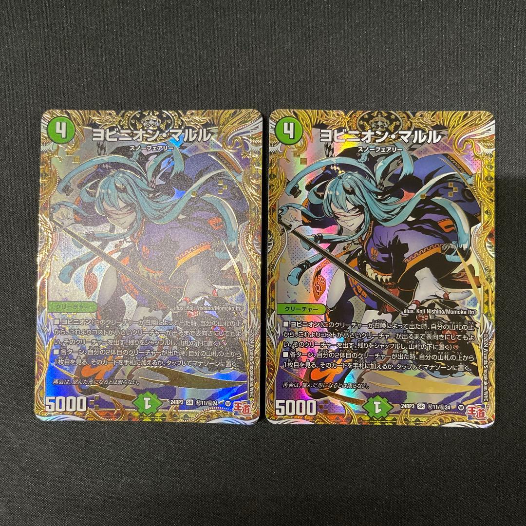 ヨビニオン・マルル　シークレットシク　デュエマデュエルマスターズ