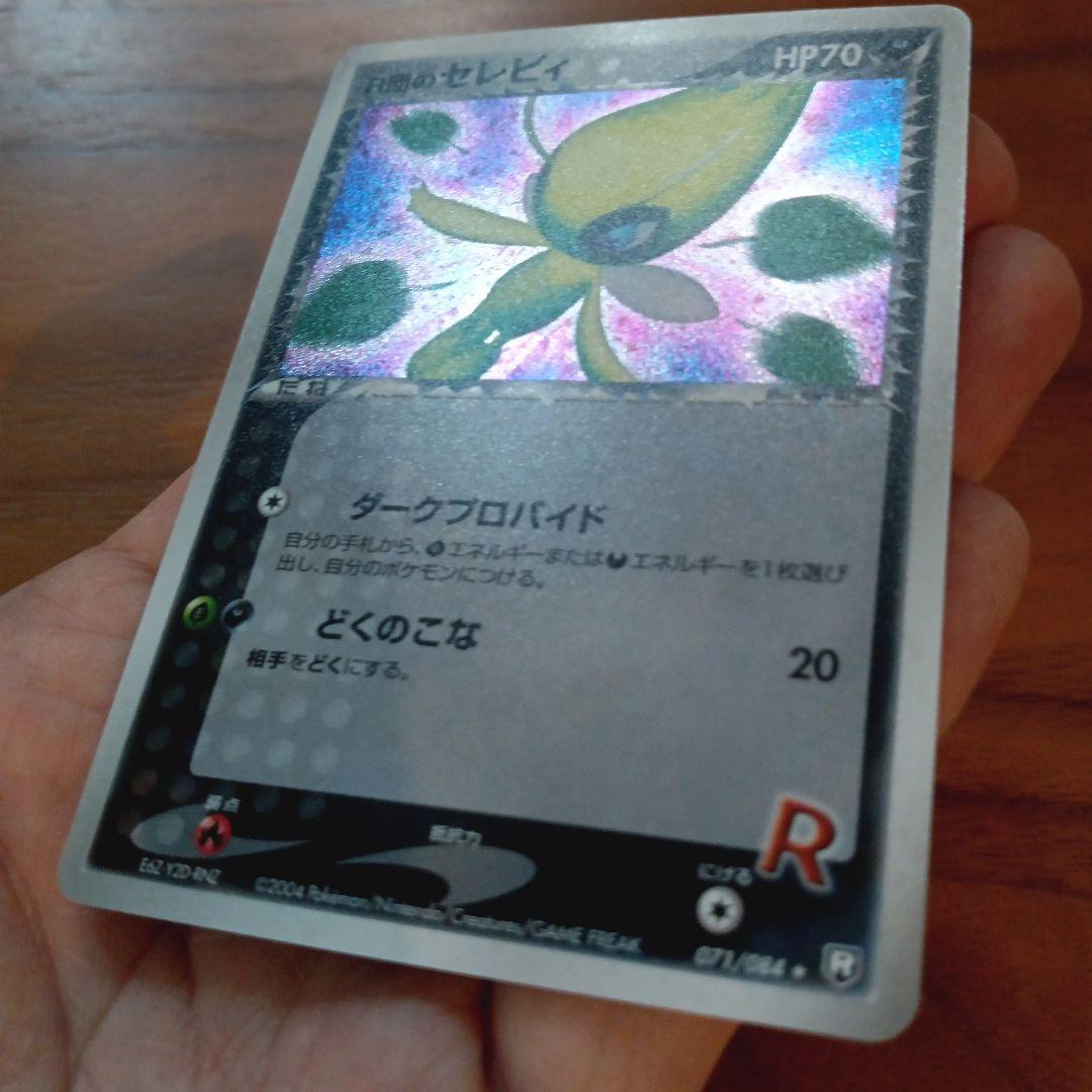 R団のセレビィ ☆ 拡張パック ロケット団の逆襲 071/084 - メルカリ