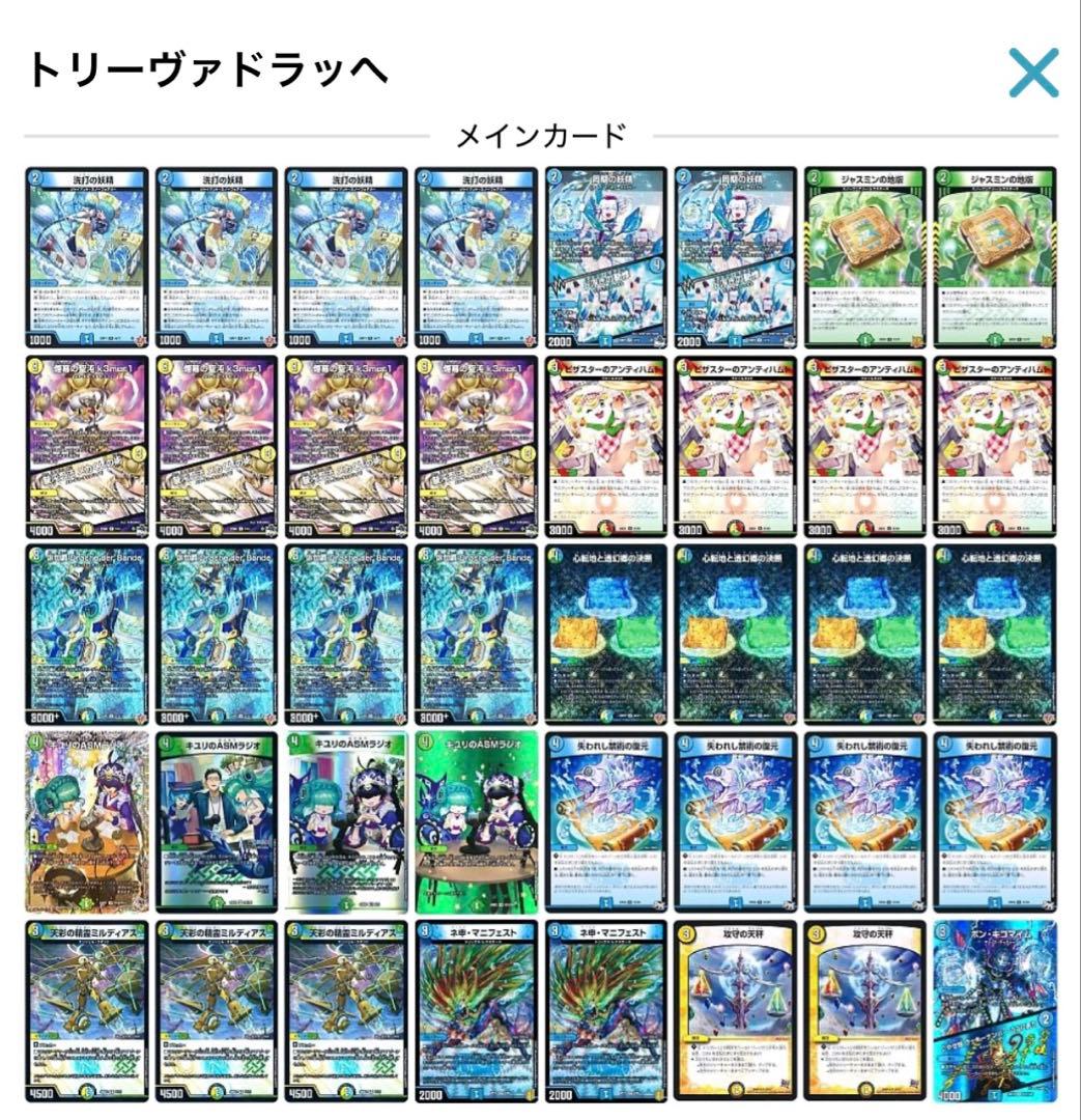 トリーヴァダーバンデ+調整パーツ こ*る様 デュエマ トリーヴァダーバンデ 4cダーバンデ デッキ 調整