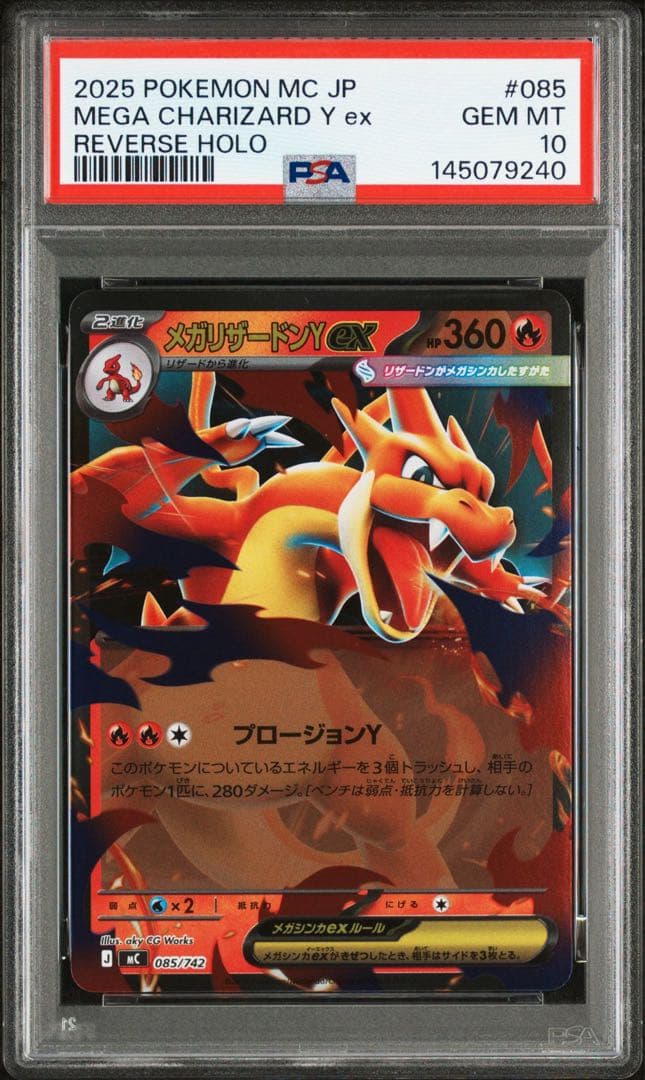 PSA10】メガリザードンY ex 085/742 ポケモンカード - メルカリ