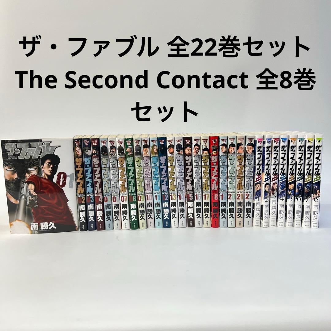ザ・ファブル 全巻22巻セット The Second Contact 8巻セット