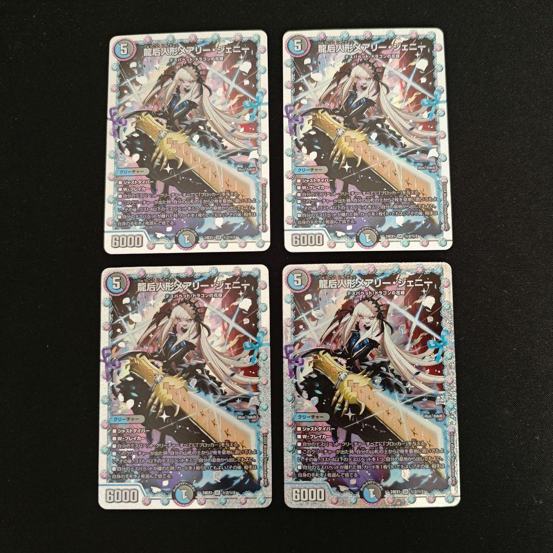 龍后人形メアリー・ジェニー　シークレット　4枚 龍后人形 メアリージェニー メアリー・ジェニー シク シークレット