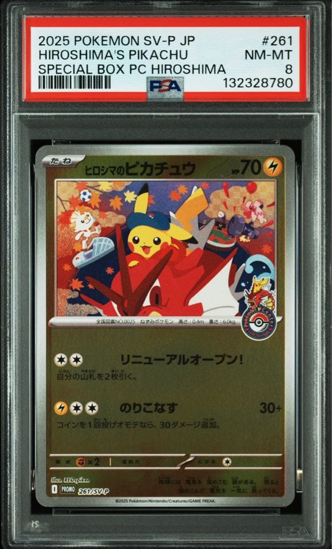 c*i様 ヒロシマのピカチュウ 261/SV-P PSA8