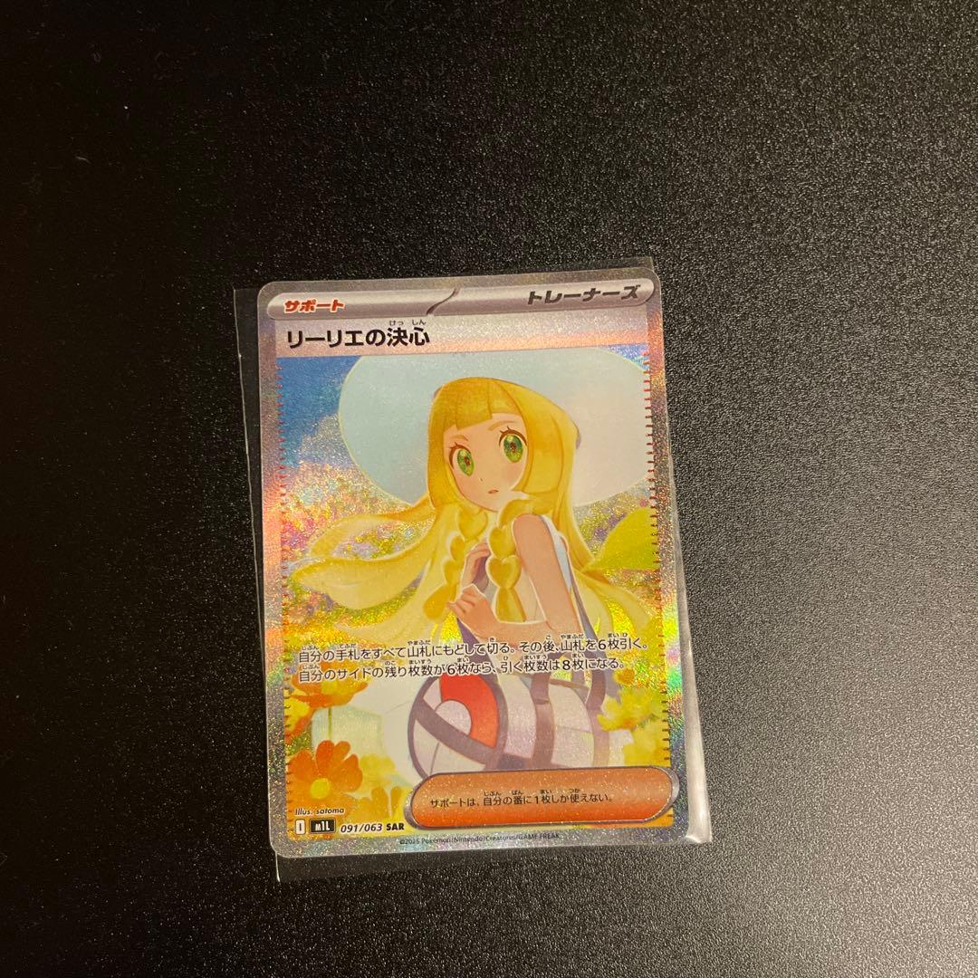 あ*い様 リーリエの決心　SAR リーリエの決心(SAR)[M1L]の価格・値段と買取相場 - ポケカジラ