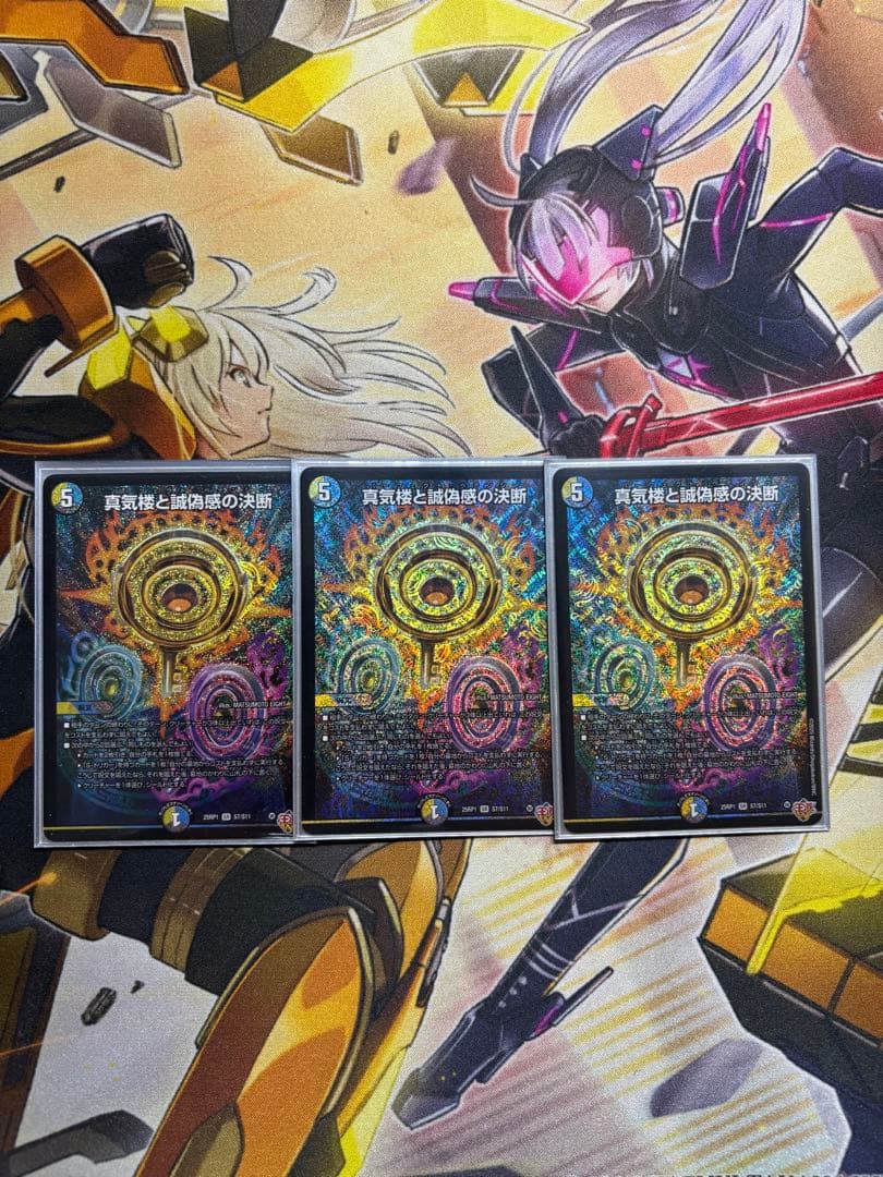 デュエマ　真気桜と誠偽感の決断　パーフェクト・ペテンシー