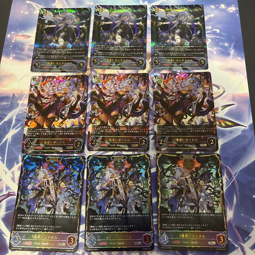 世界ゼルガネイア進化前UR３枚セット