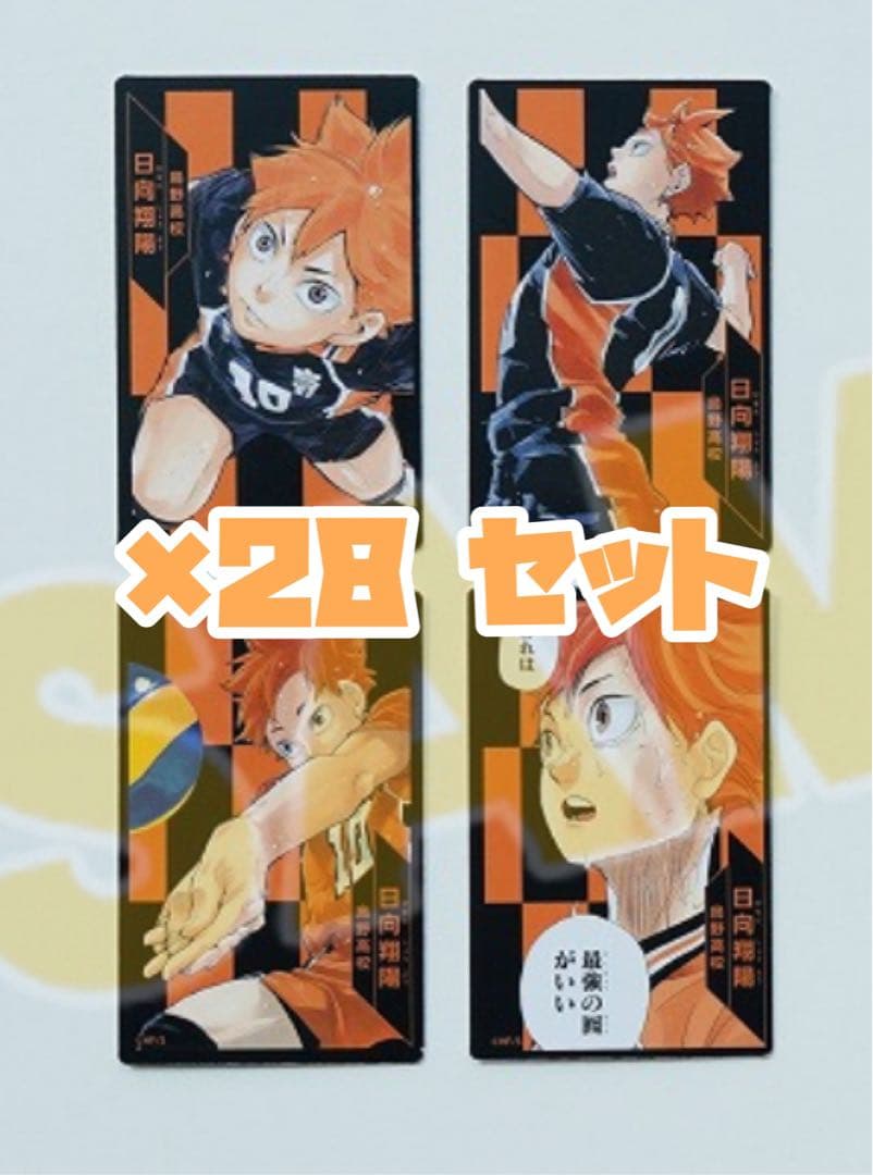 ハイキュー!! ボドゲ 日向翔陽 28セット - メルカリ