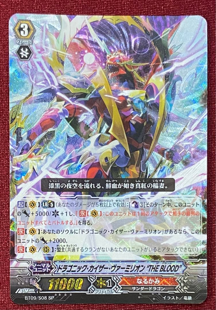 SP ドラゴニック・カイザー・ヴァーミリオン “THE BLOOD” - メルカリ