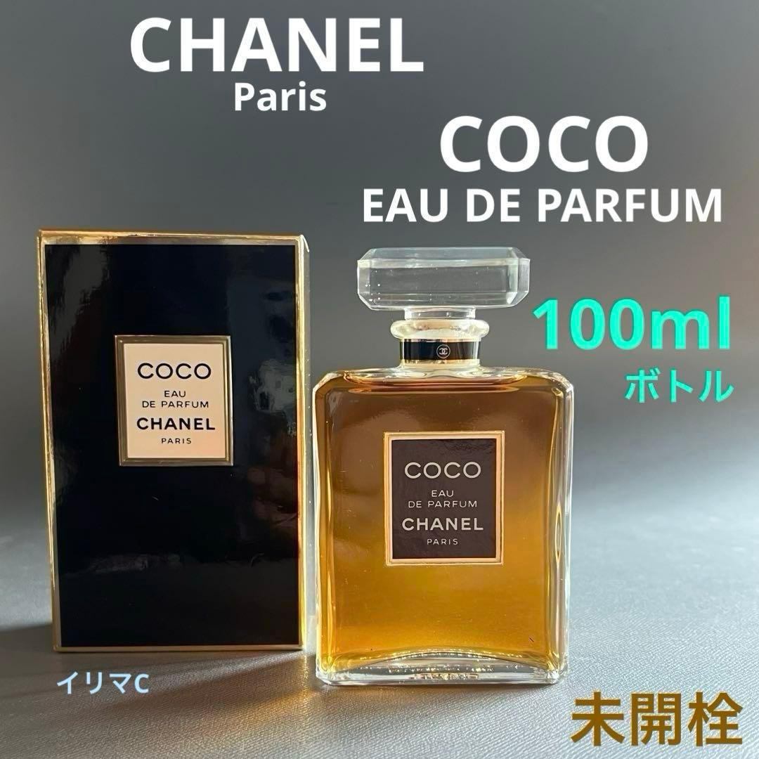 シャネル　ココ　オードパルファム　100mlボトル　未開栓　未使用　EDP