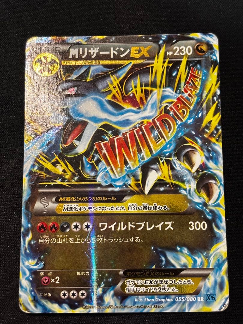【期間限定10%オフ】 MリザードンEX RR XY2 ワイルドブレイズ 特価】MリザードンEX RR XY2 ワイルドブレイズ 055/080 - メルカリ