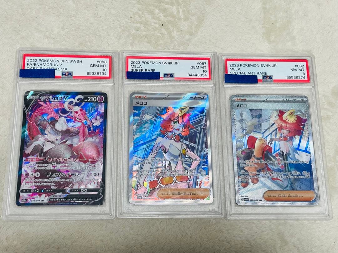 PSA鑑定10（2枚）と8（1枚）のポケモンカードセット3枚 🌟販売情報🌟】 ✨ポケモンカード✨ 【PSA10】連番3枚セット 価格変更