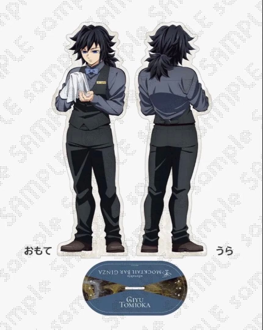 鬼滅の刃 MOCKTAIL BAR ビッグ両面アクリルスタンド 冨岡義勇 - メルカリ