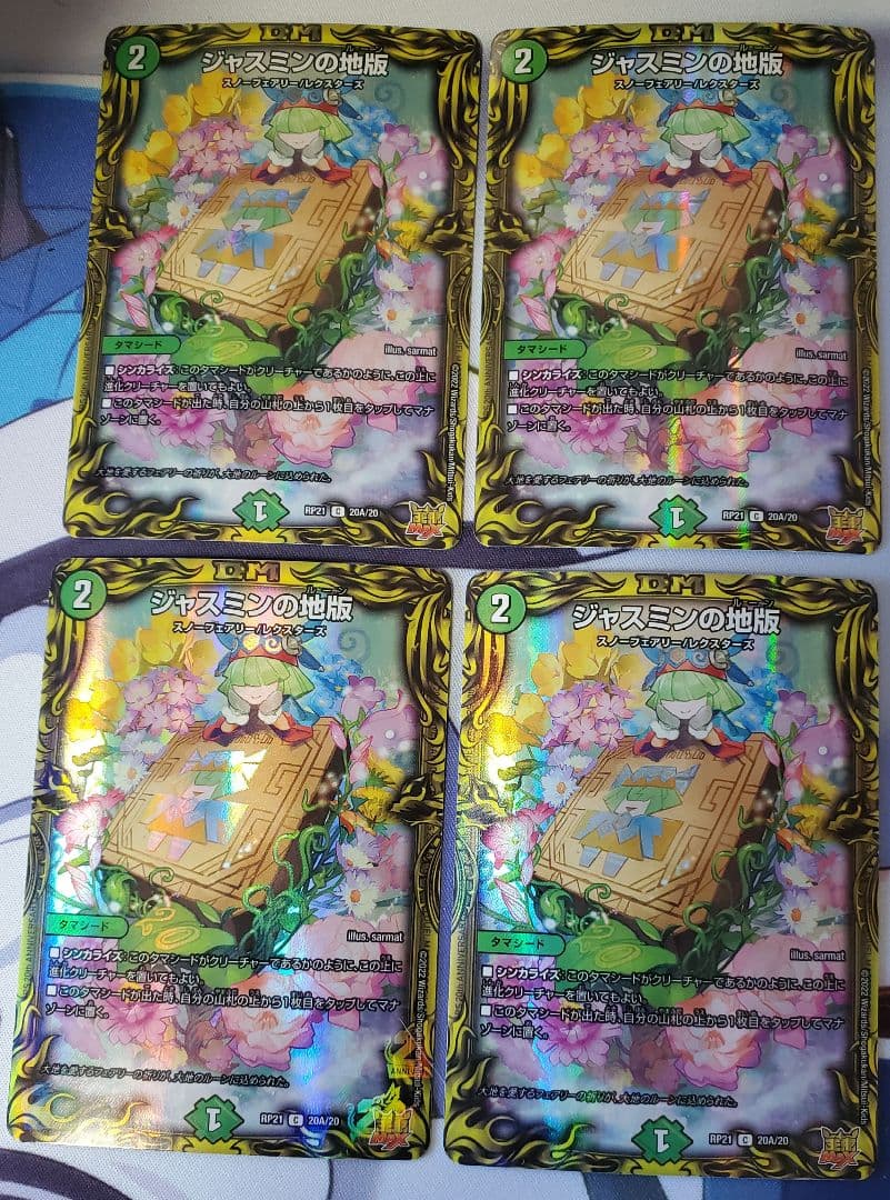 ジャスミンの地版　A　4枚