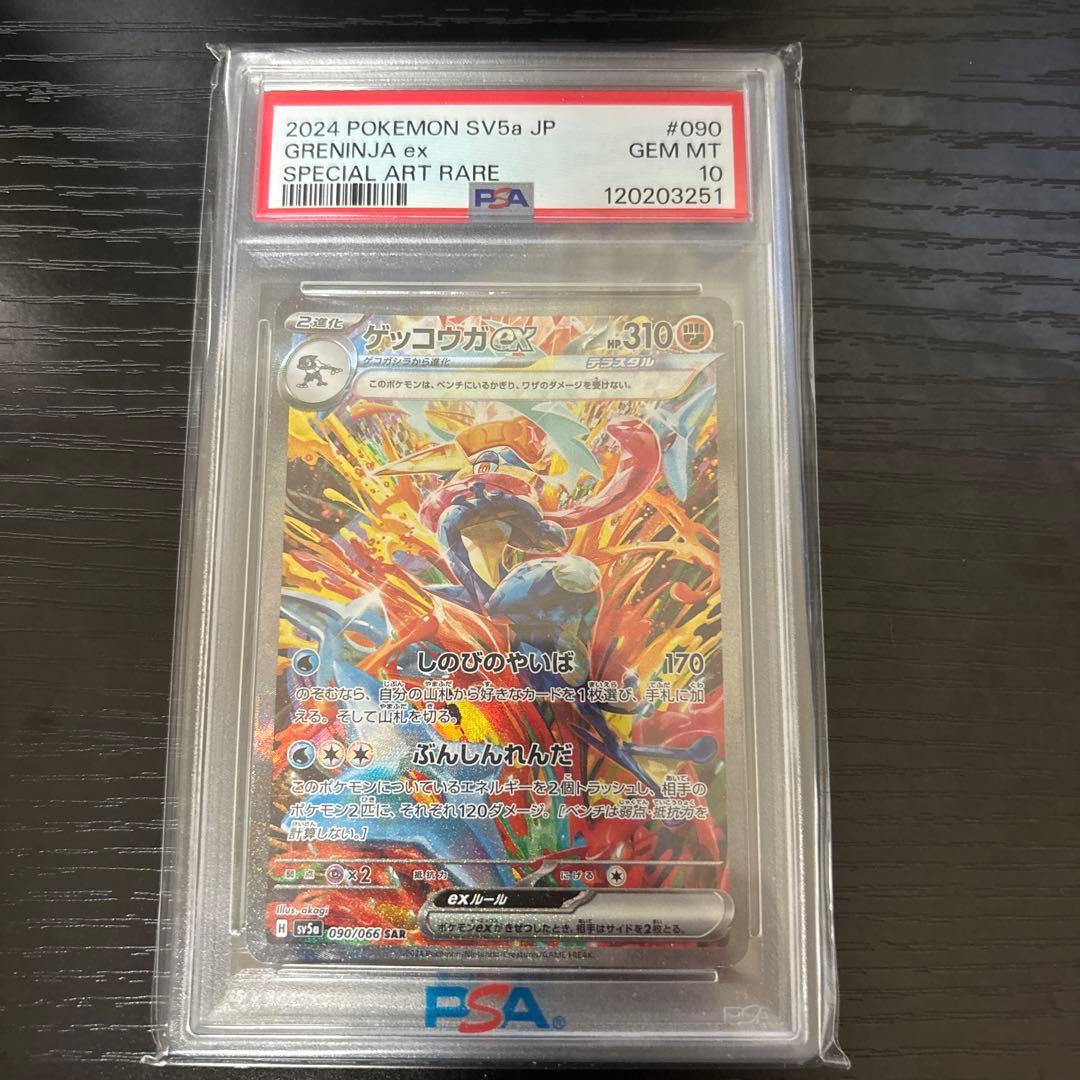 【PSA10】ポケモンカード ゲッコウガex SAR