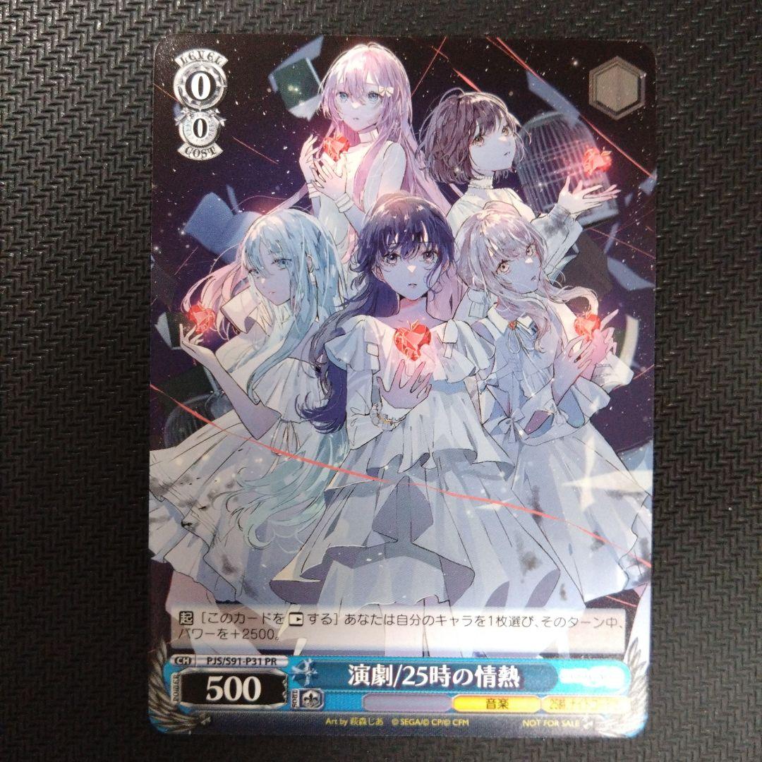 プロセカ CD特典 ヴァイスシュヴァルツ カード（演劇/25時の情熱