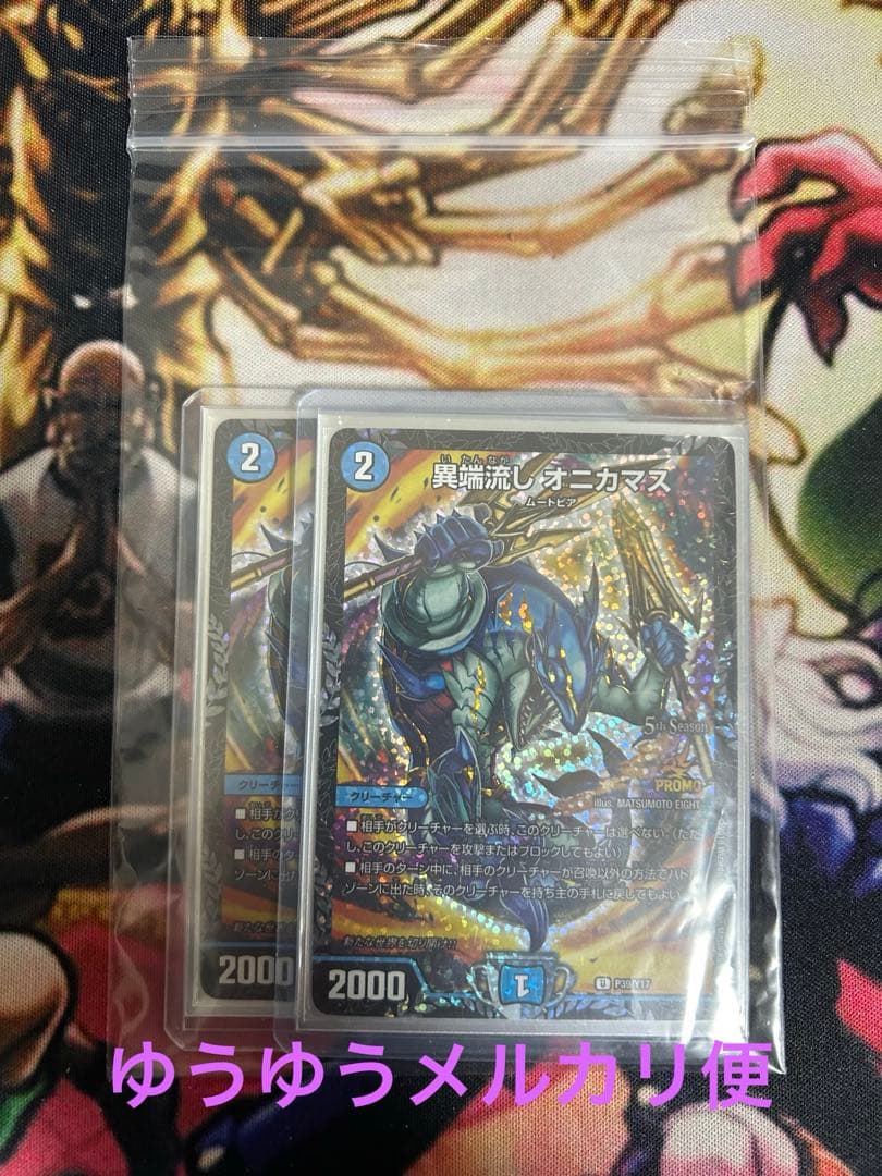 異端流し　オニカマス　CS プロモ 2枚