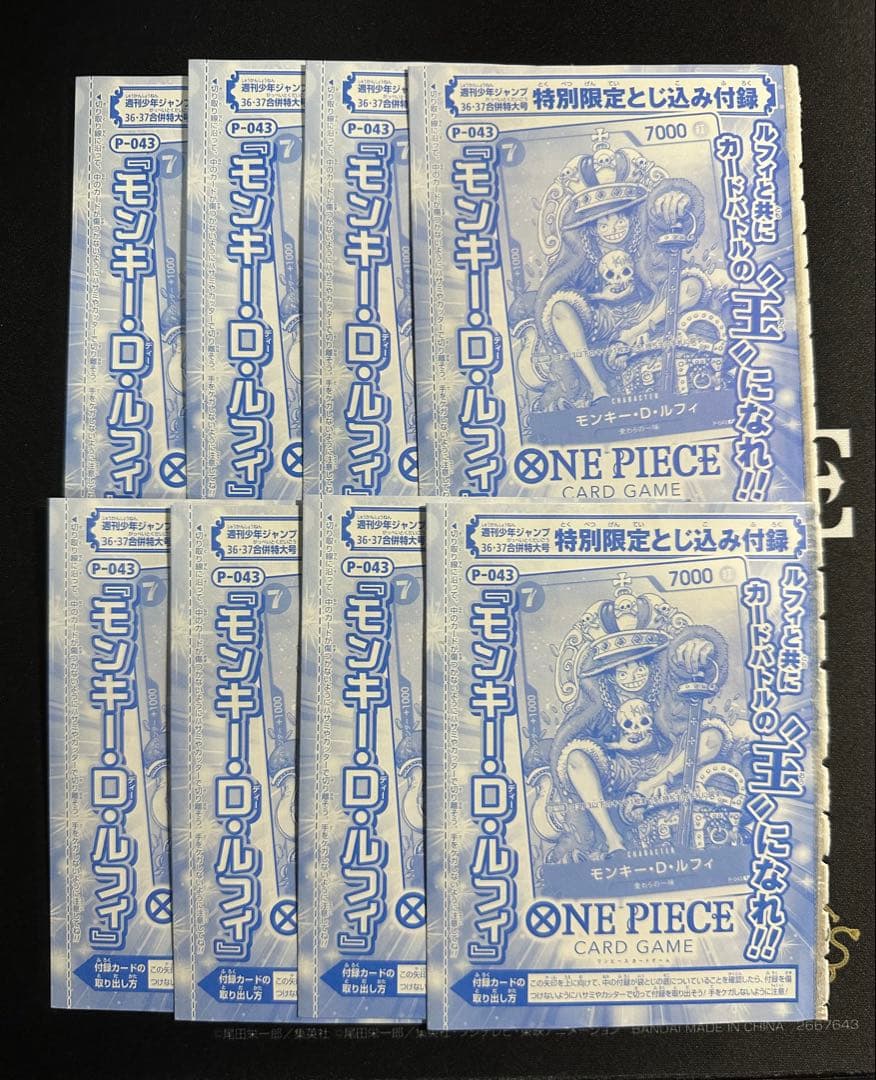 ワンピースカードゲーム 週刊少年ジャンプ プロモカード ルフィ P-043 8枚