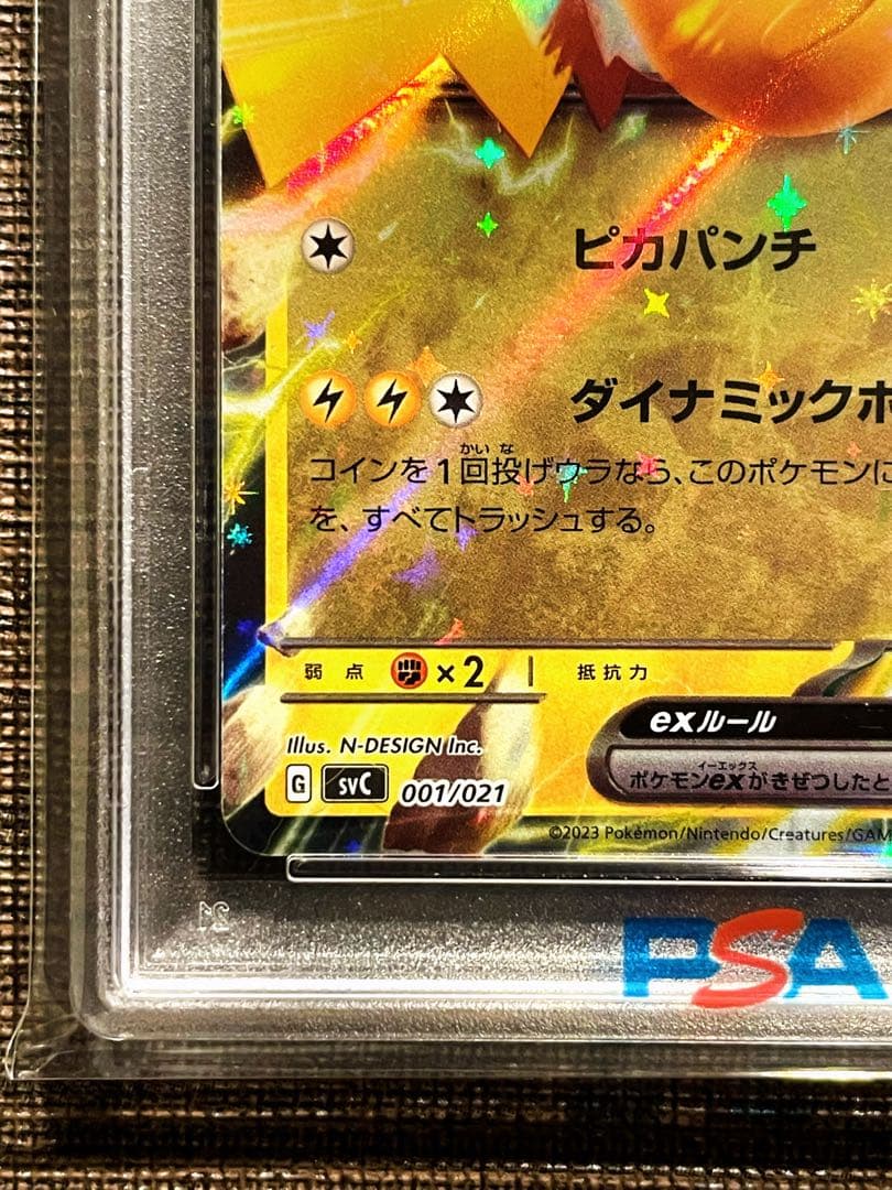 【PSA10】超希少◎ピカチュウex/SVC ex 001/021