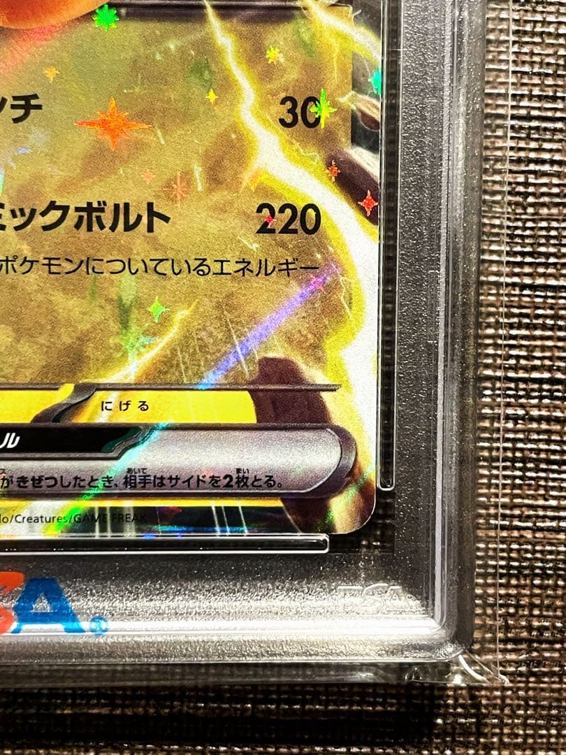 【PSA10】超希少◎ピカチュウex/SVC ex 001/021