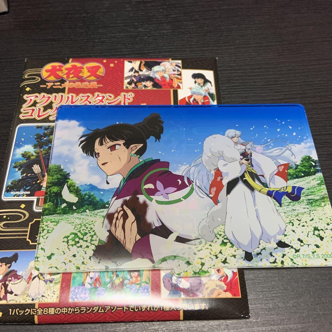 犬夜叉 殺生丸 神楽 アクリルスタンド 軌跡展 - メルカリ