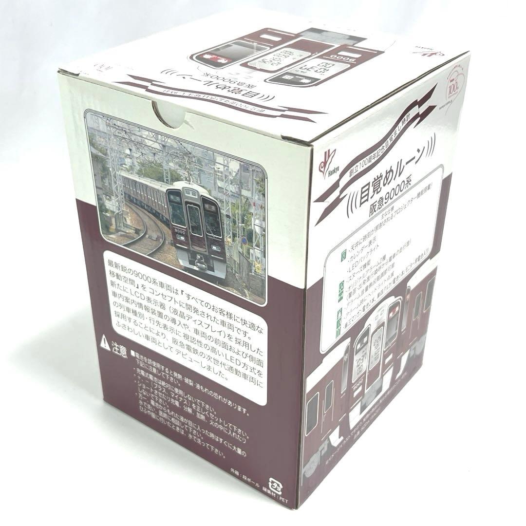 阪急電鉄 創立100周年記念目覚まし時計 目覚めルーン 阪急9000系 電車
