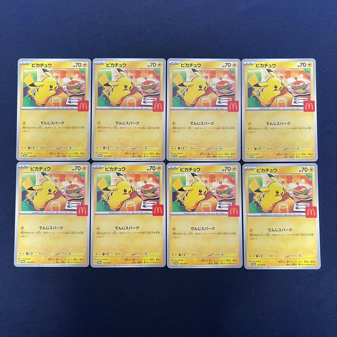 マクドナルド　ピカチュウ プロモ　8枚まとめ売り