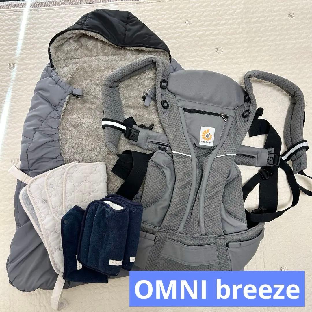 ergobaby オムニブリーズ　抱っこ紐　おんぶ紐　ケープ　4点セット