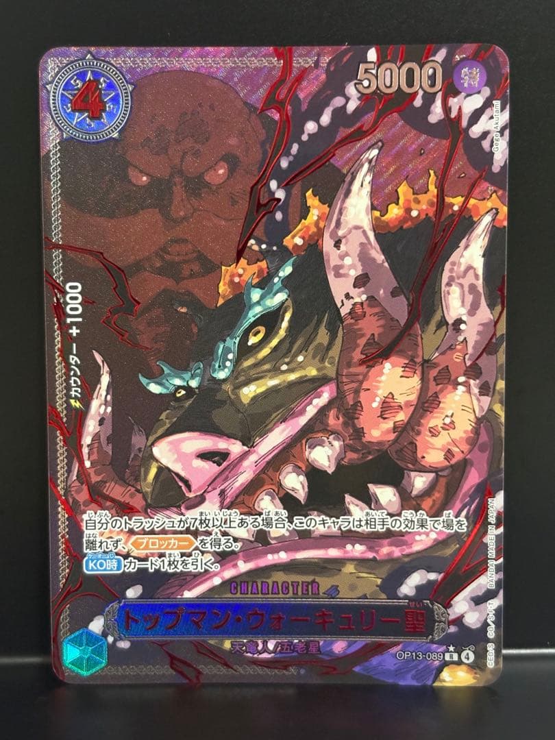 ゴットパック】ワンピースカード 五老星 イム レッドパラレル 受け継が