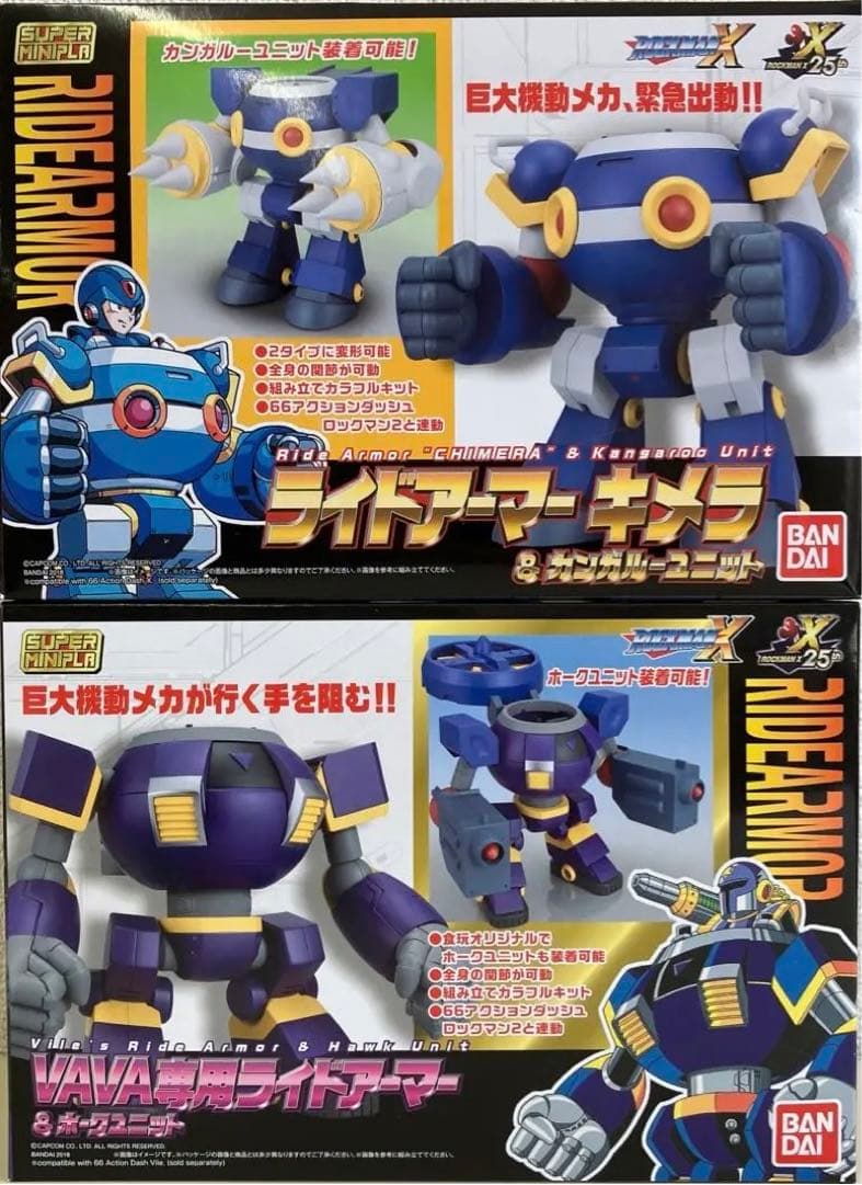 スーパーミニプラ　ライドアーマー　ロックマンX 2種セット　身組立