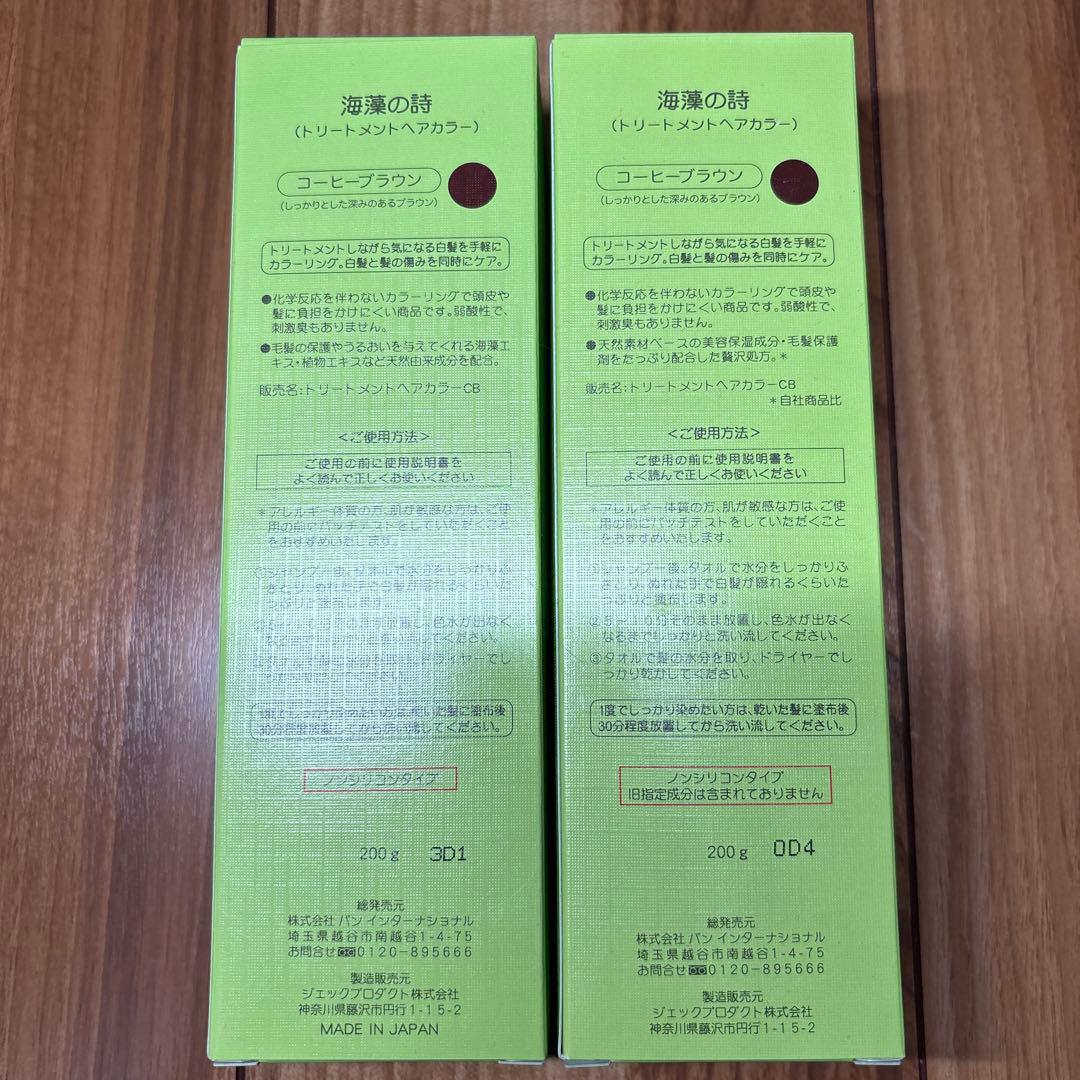 海藻の詩 トリートメントヘアカラー コーヒーブラウン✖️② - メルカリ