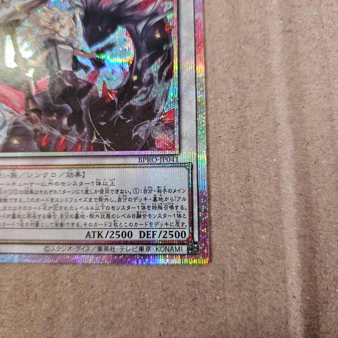 遊戯王 バーストプロトコル 黒き竜のエクレシア 日版 プリシク 最安