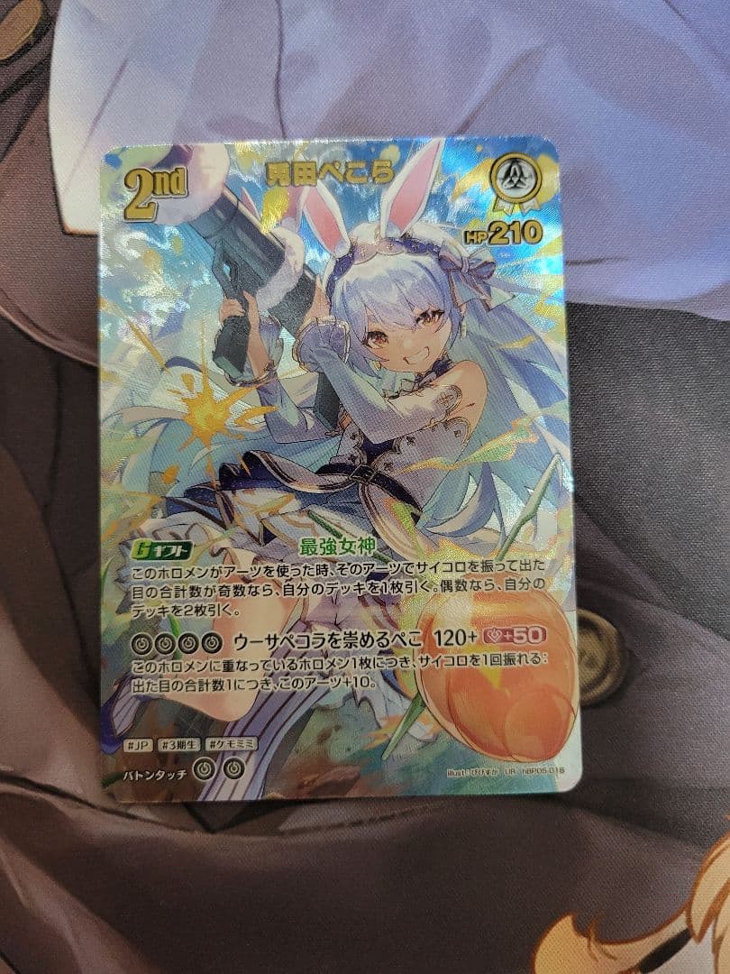 兎田ぺこら 2nd UR 白エール セット エンチャントレガリア ホロカ