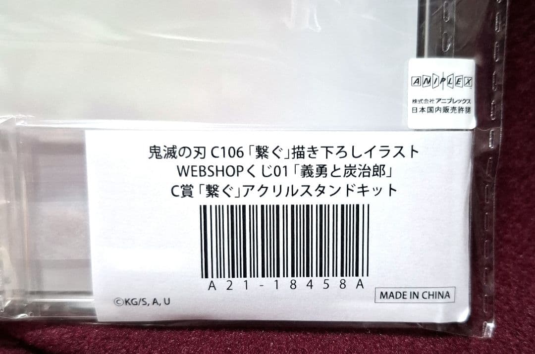 鬼滅の刃 WEBSHOPくじ【繋ぐ】 義勇と炭治郎 C賞 アクリルスタンド